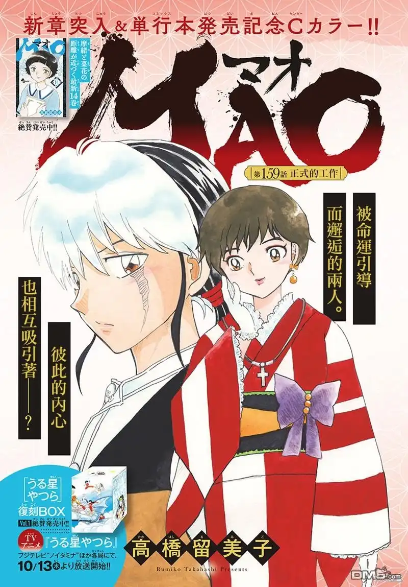 摩绪 第159话 第1页