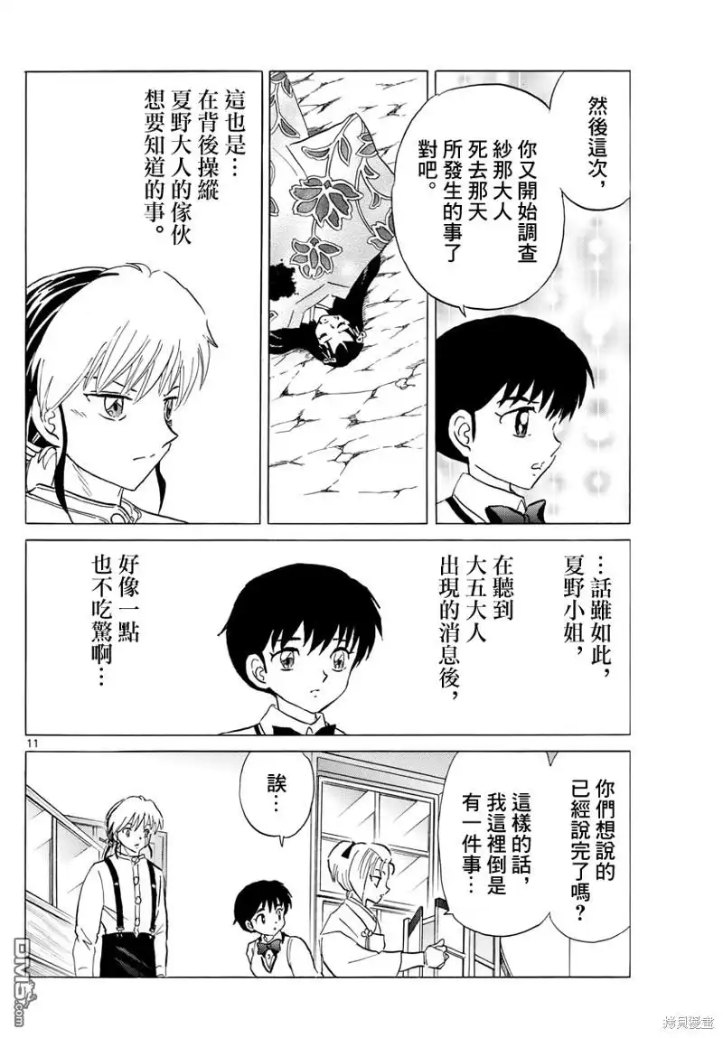 摩绪 第159话 第11页