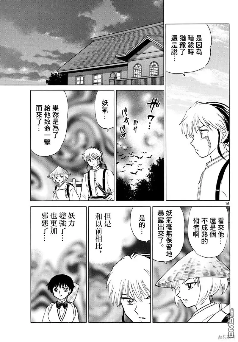 摩绪 第159话 第16页