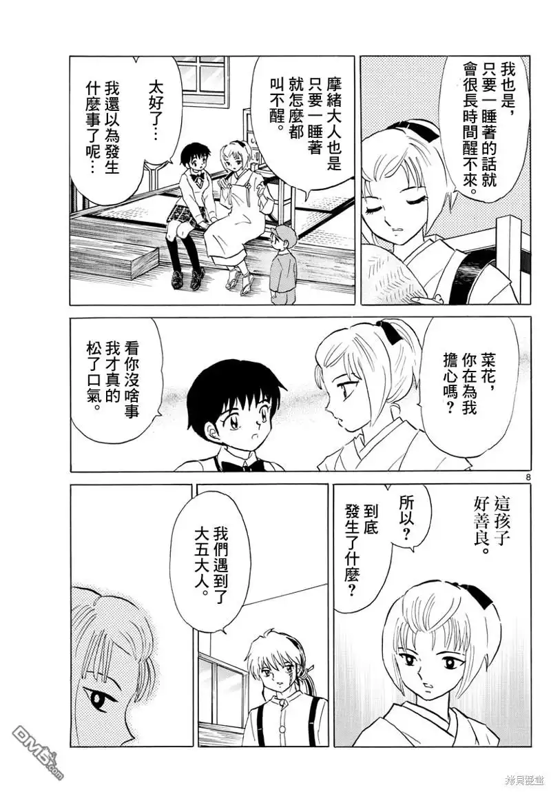 摩绪 第159话 第8页