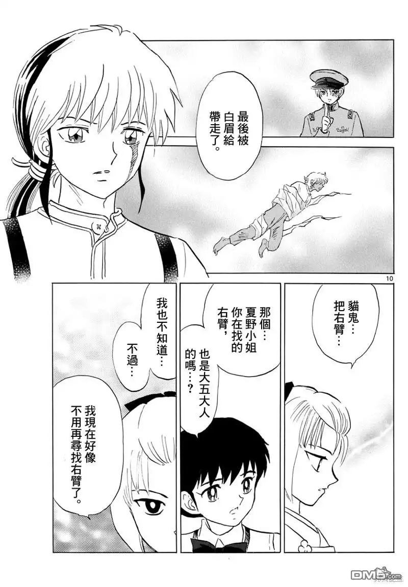 摩绪 第159话 第10页