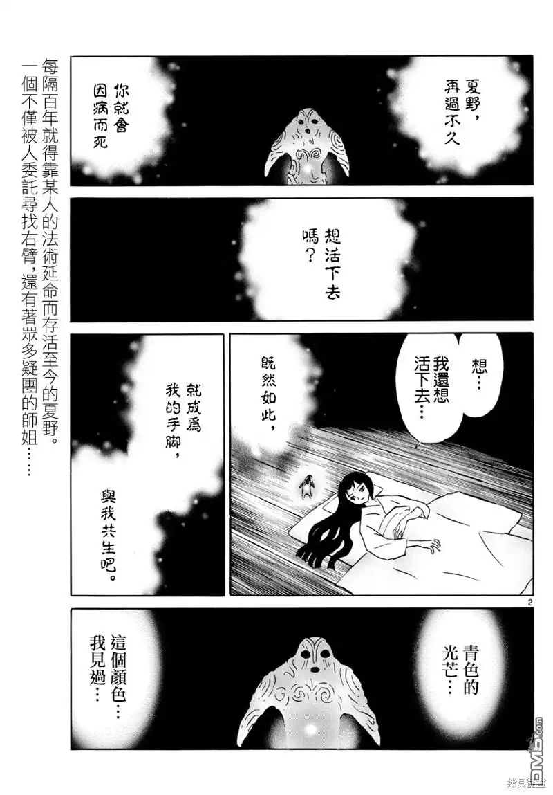 摩绪 第159话 第2页