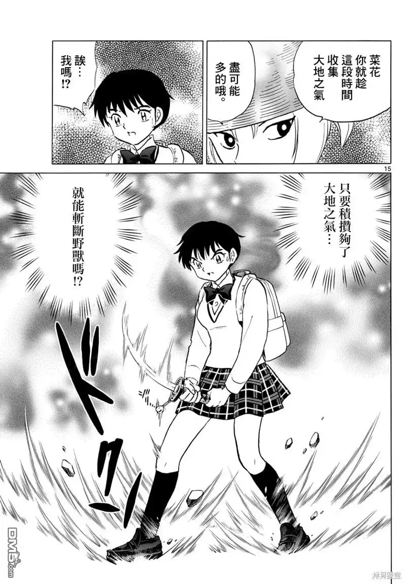 摩绪 第160话 第15页