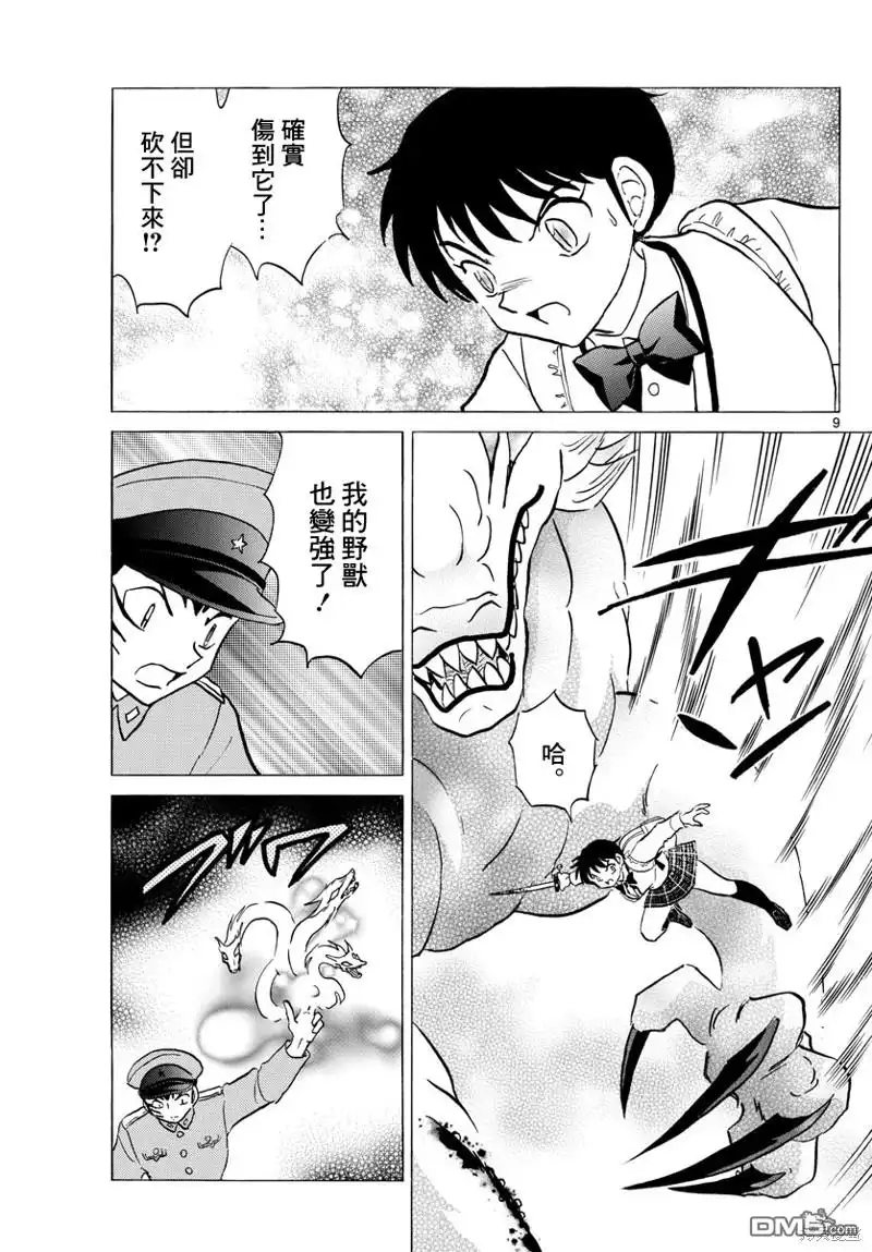 摩绪 第160话 第9页