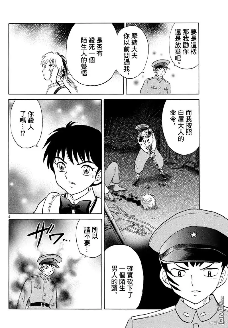 摩绪 第160话 第4页