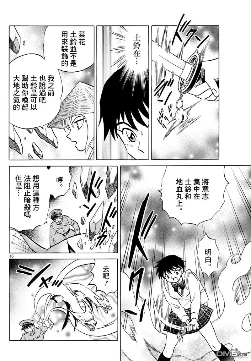 摩绪 第160话 第16页