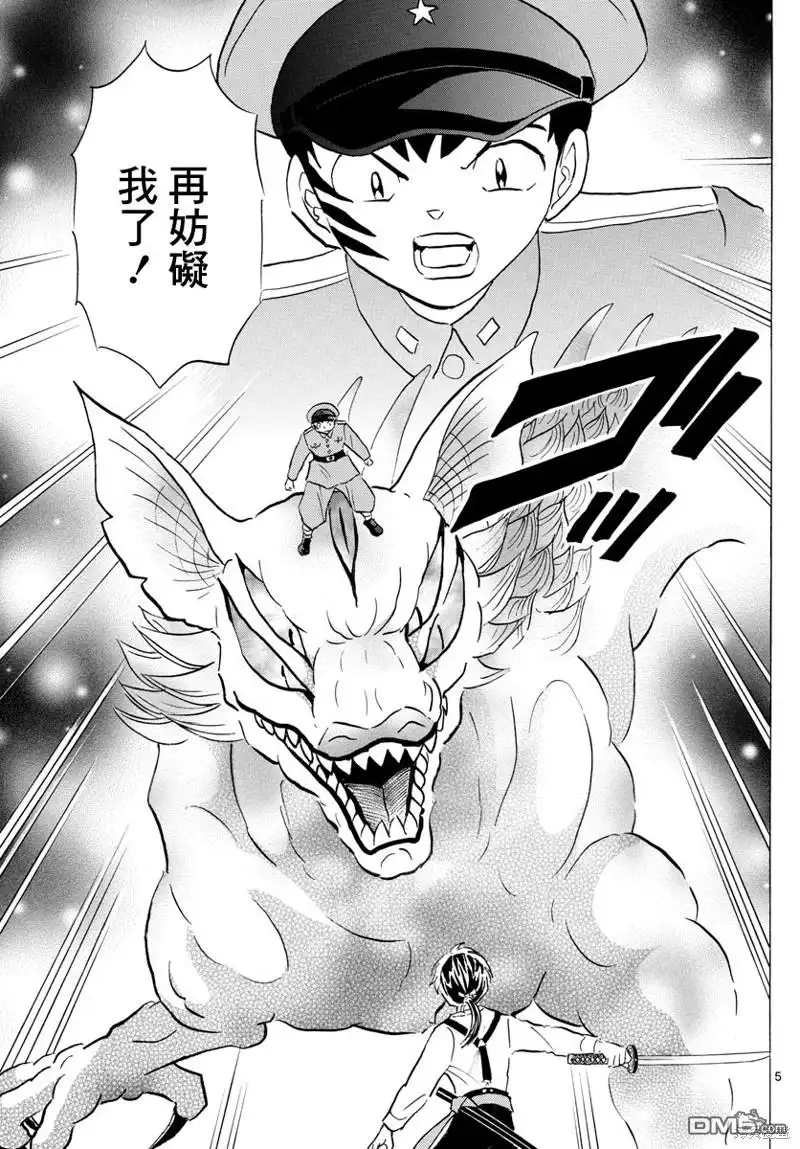 摩绪 第160话 第5页