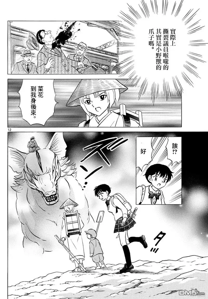 摩绪 第160话 第12页