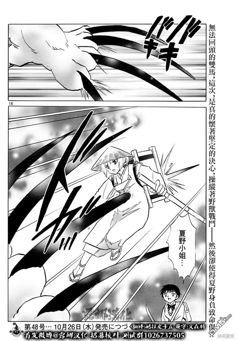 摩绪 第160话 第18页