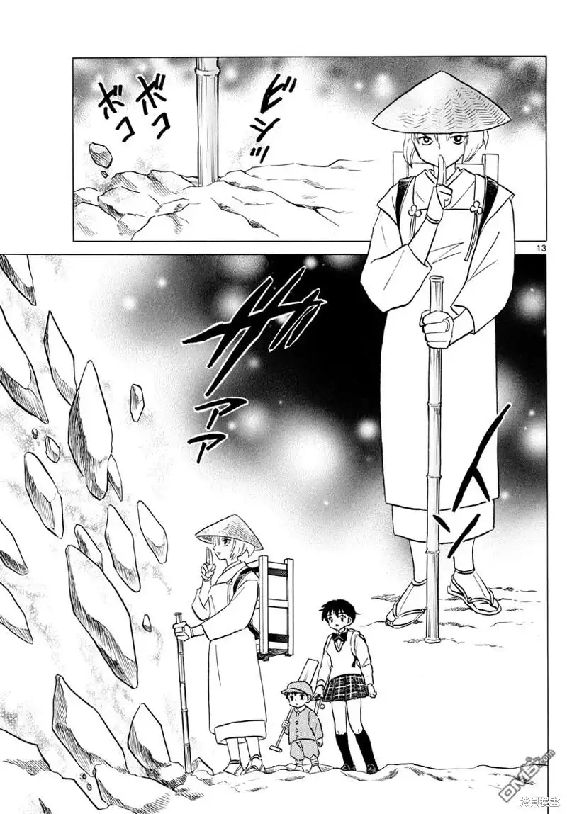 摩绪 第160话 第13页