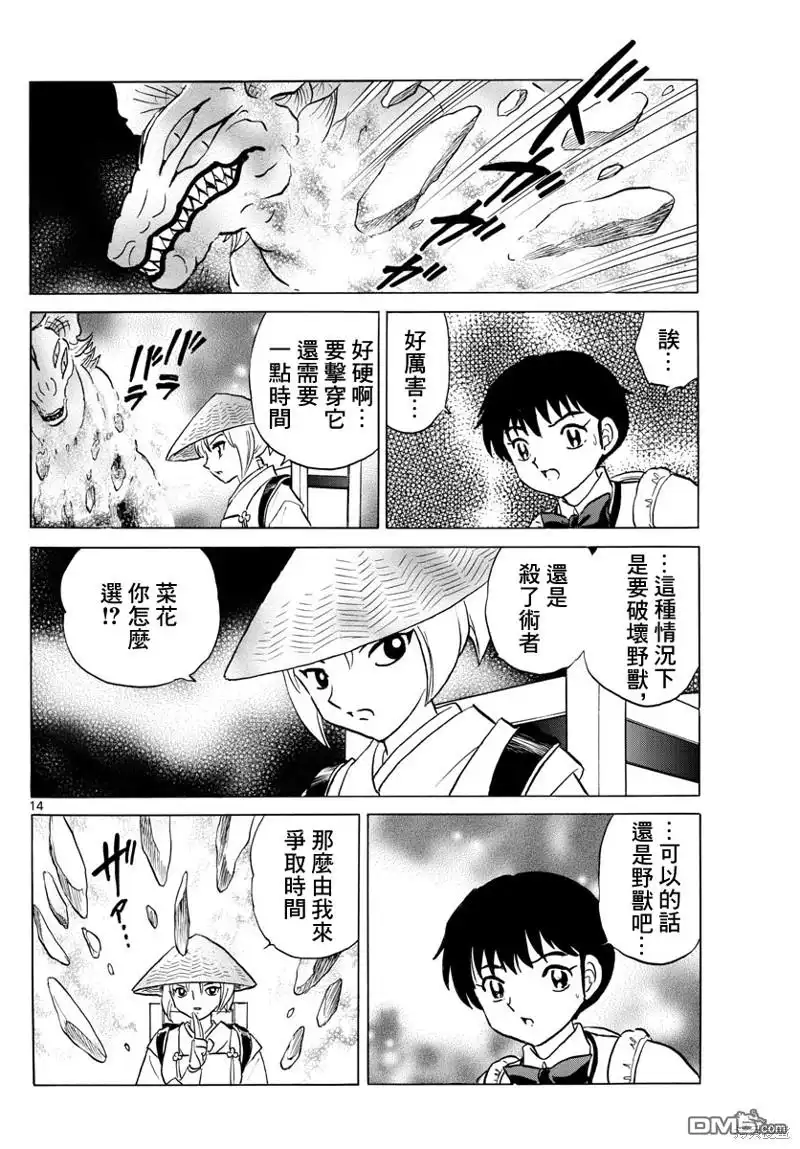摩绪 第160话 第14页