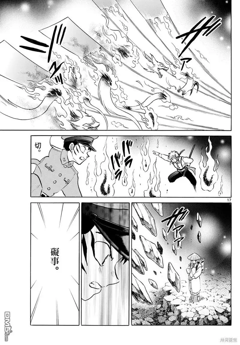 摩绪 第160话 第17页