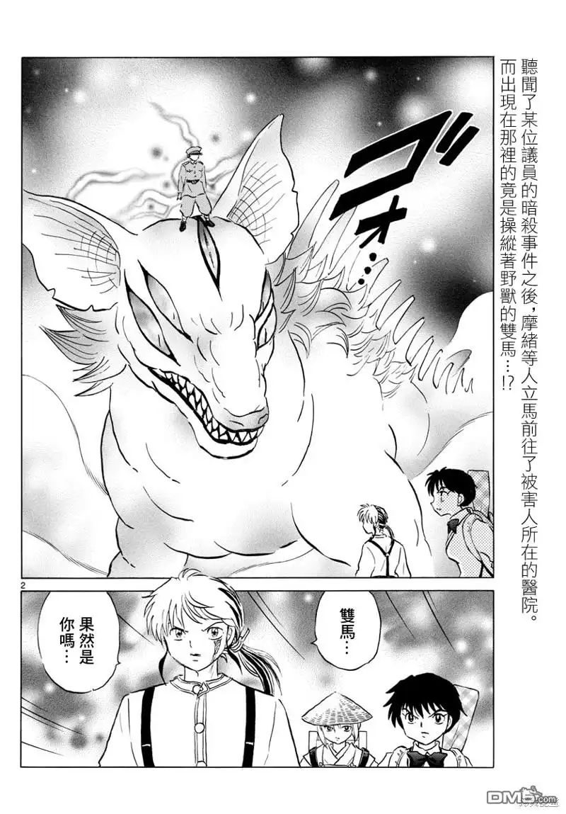 摩绪 第160话 第2页