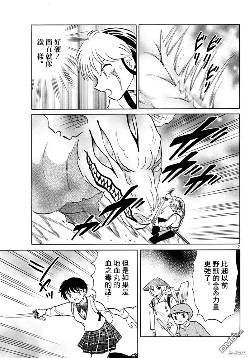摩绪 第160话 第7页