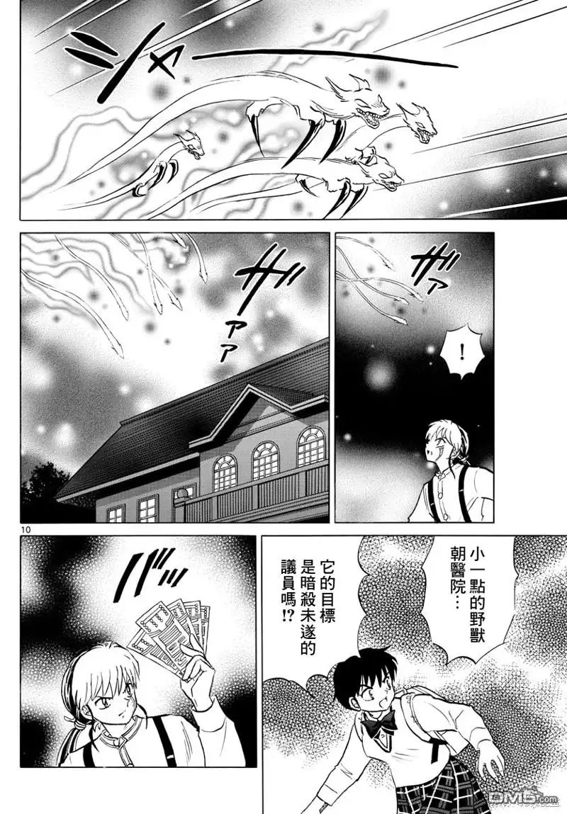摩绪 第160话 第10页