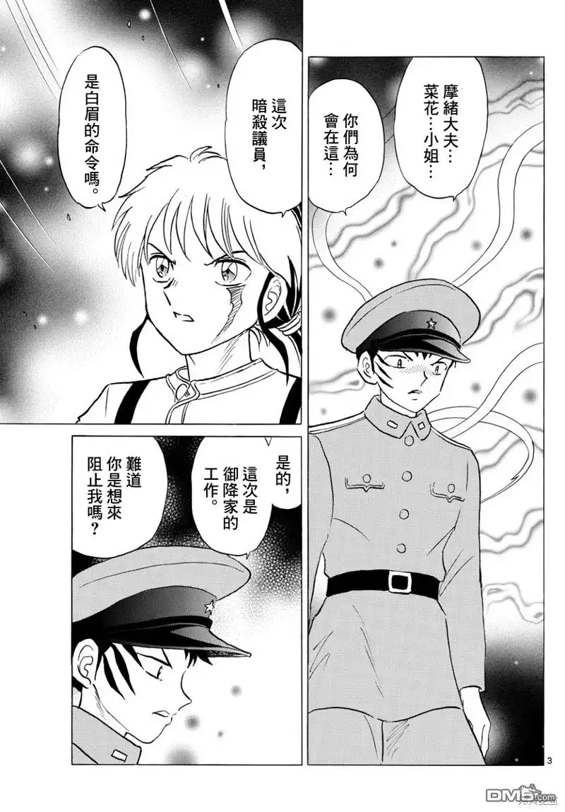 摩绪 第160话 第3页