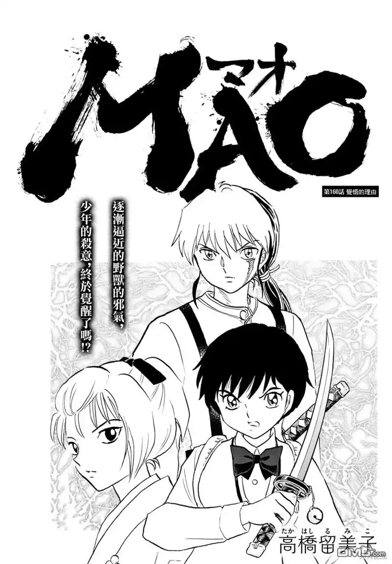 摩绪 第160话 第1页