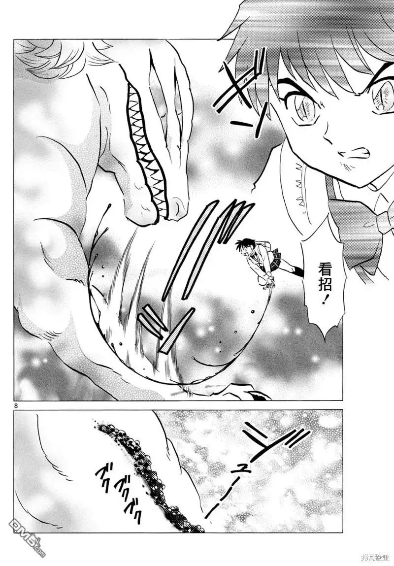 摩绪 第160话 第8页