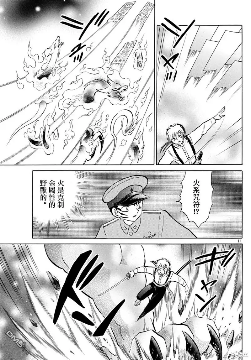 摩绪 第160话 第11页
