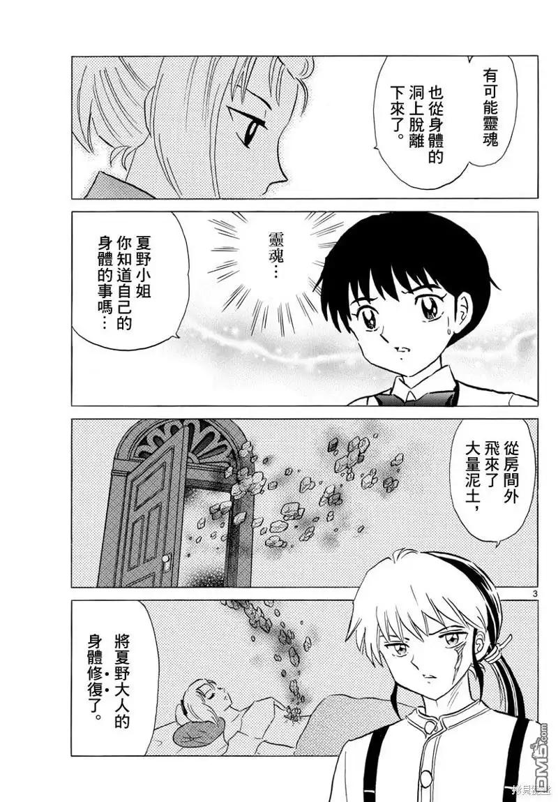 摩绪 第162话 第3页