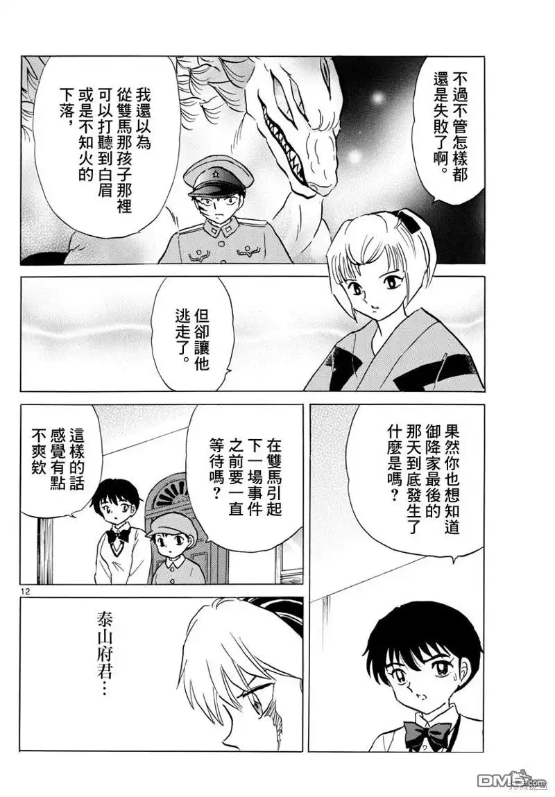 摩绪 第162话 第12页