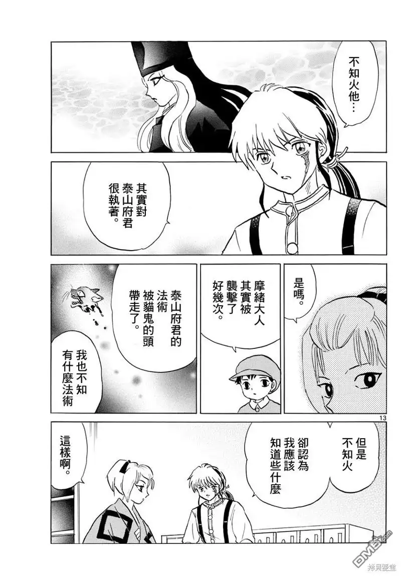 摩绪 第162话 第13页
