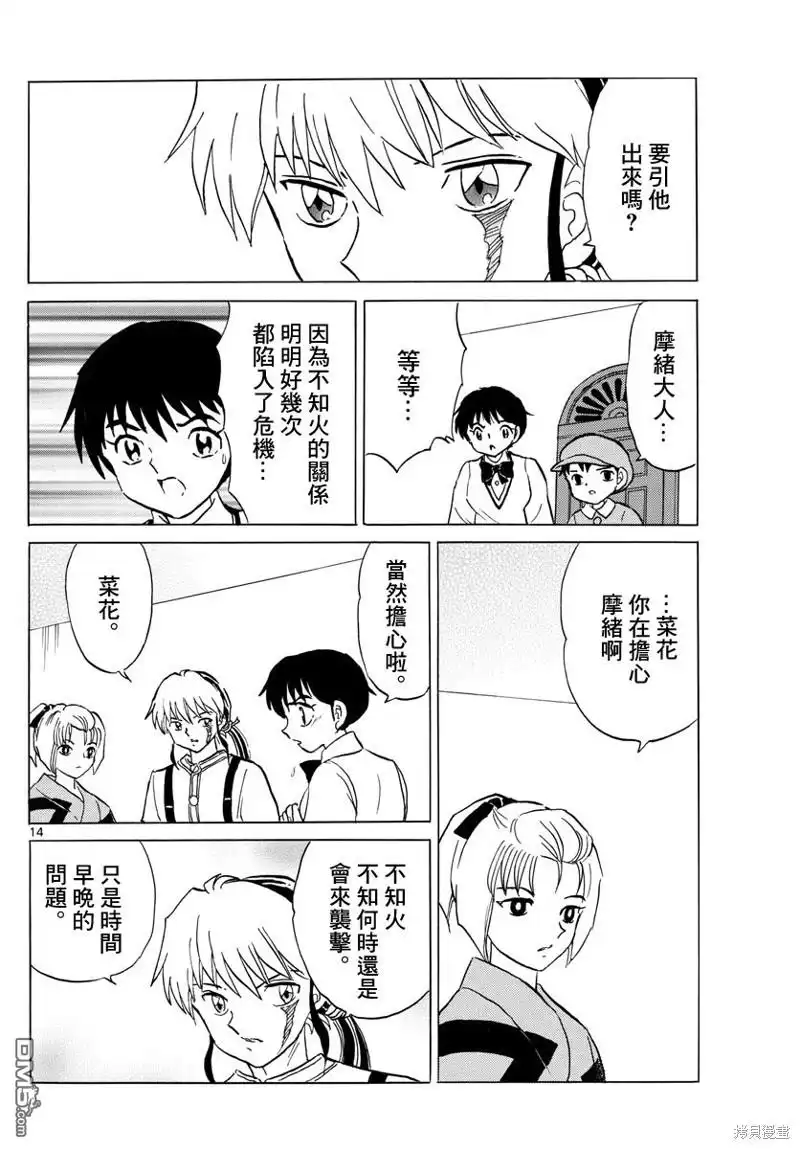 摩绪 第162话 第14页