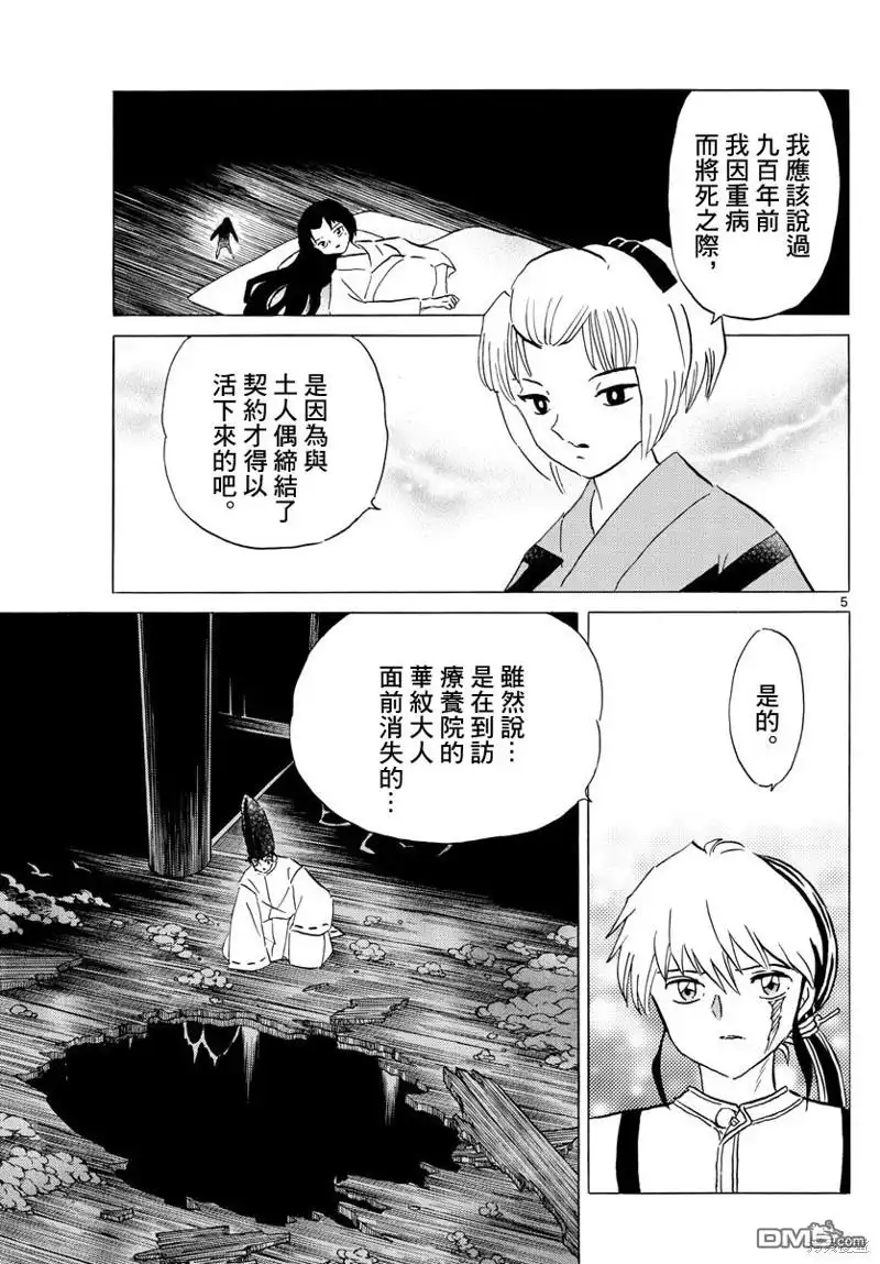 摩绪 第162话 第5页