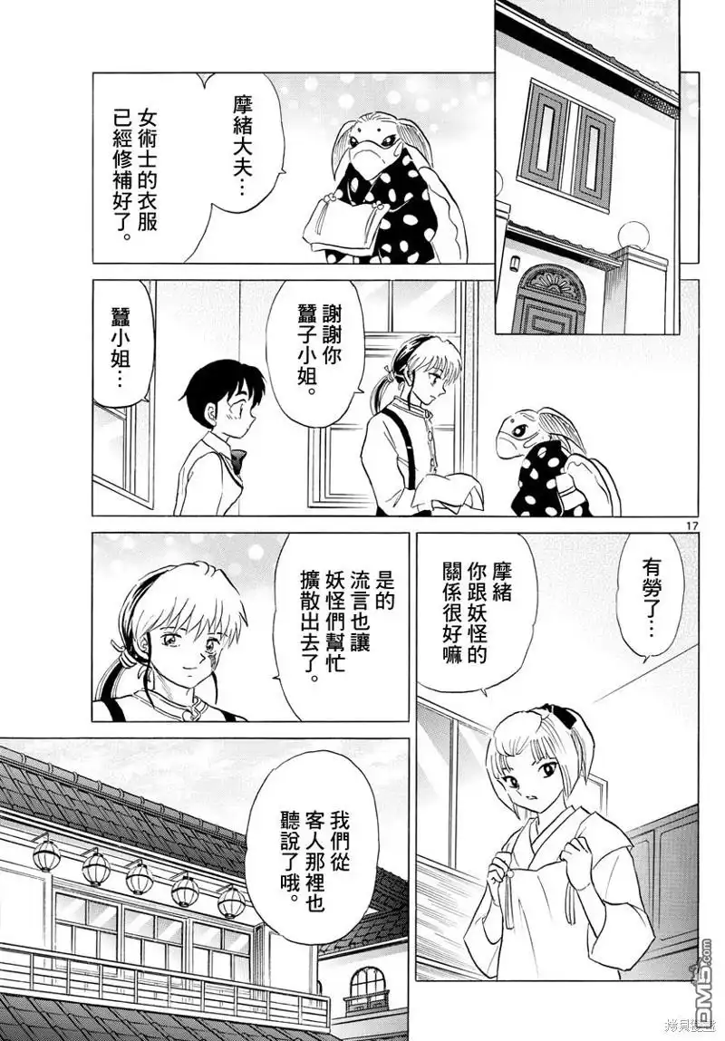 摩绪 第162话 第17页