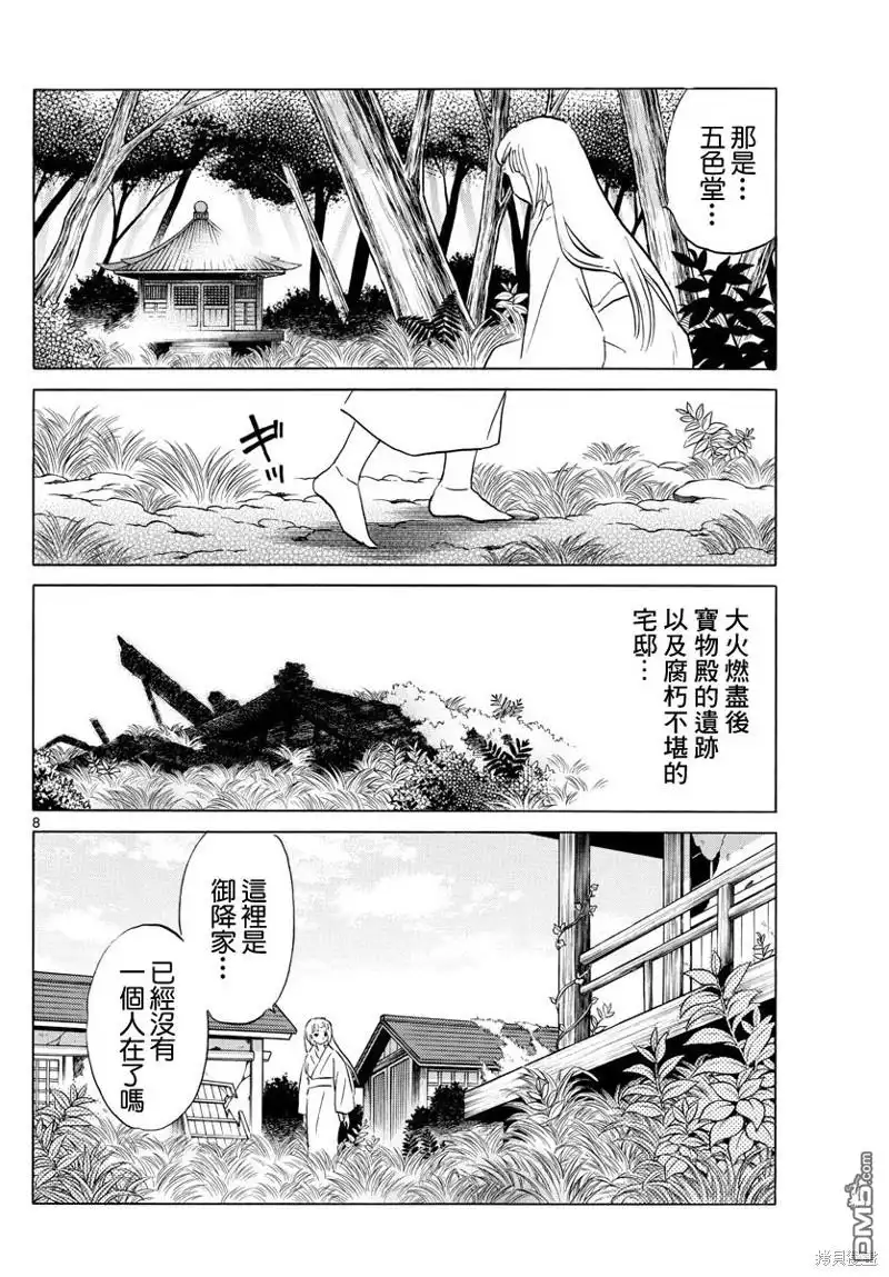 摩绪 第162话 第8页
