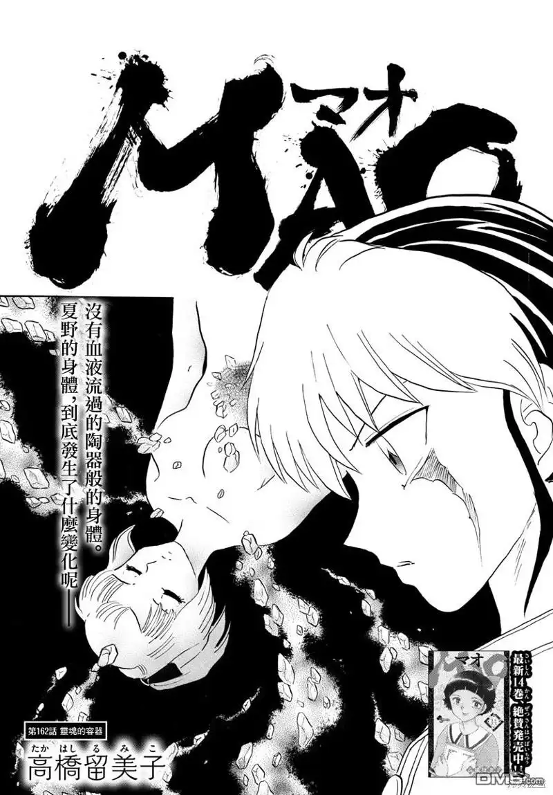 摩绪 第162话 第1页