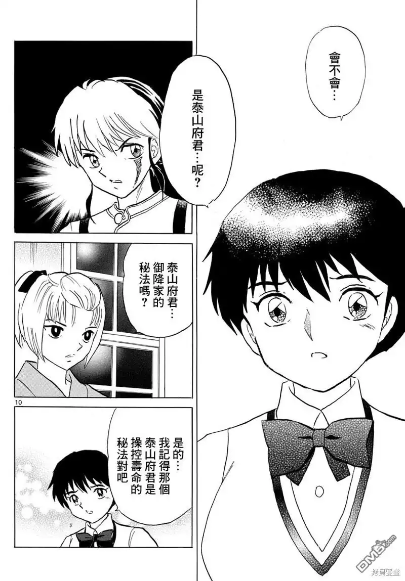 摩绪 第162话 第10页