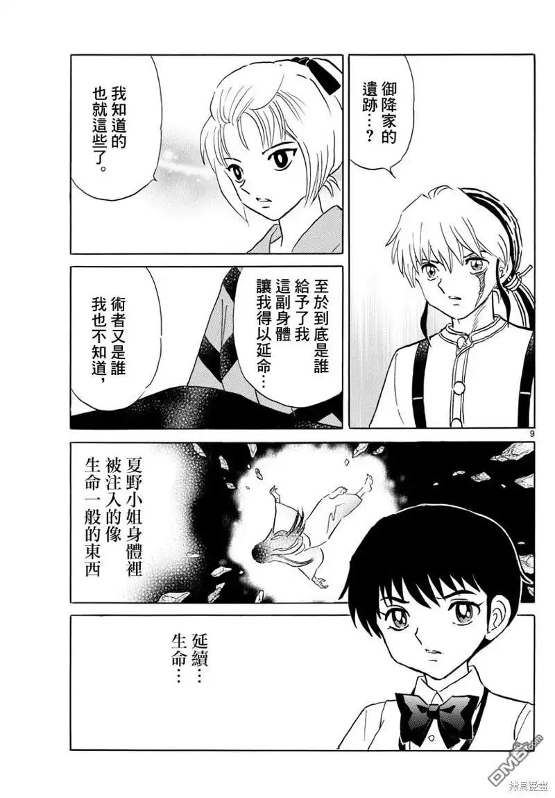 摩绪 第162话 第9页