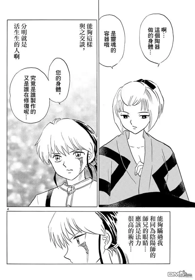 摩绪 第162话 第4页