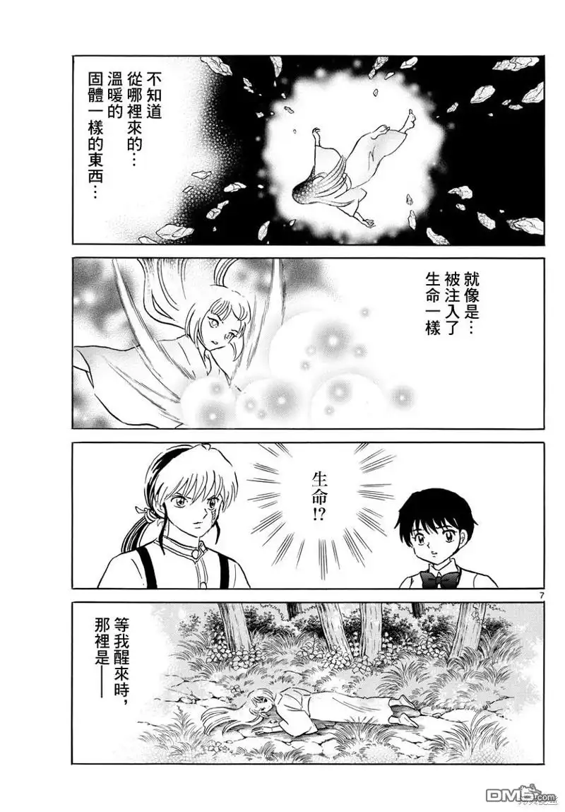 摩绪 第162话 第7页