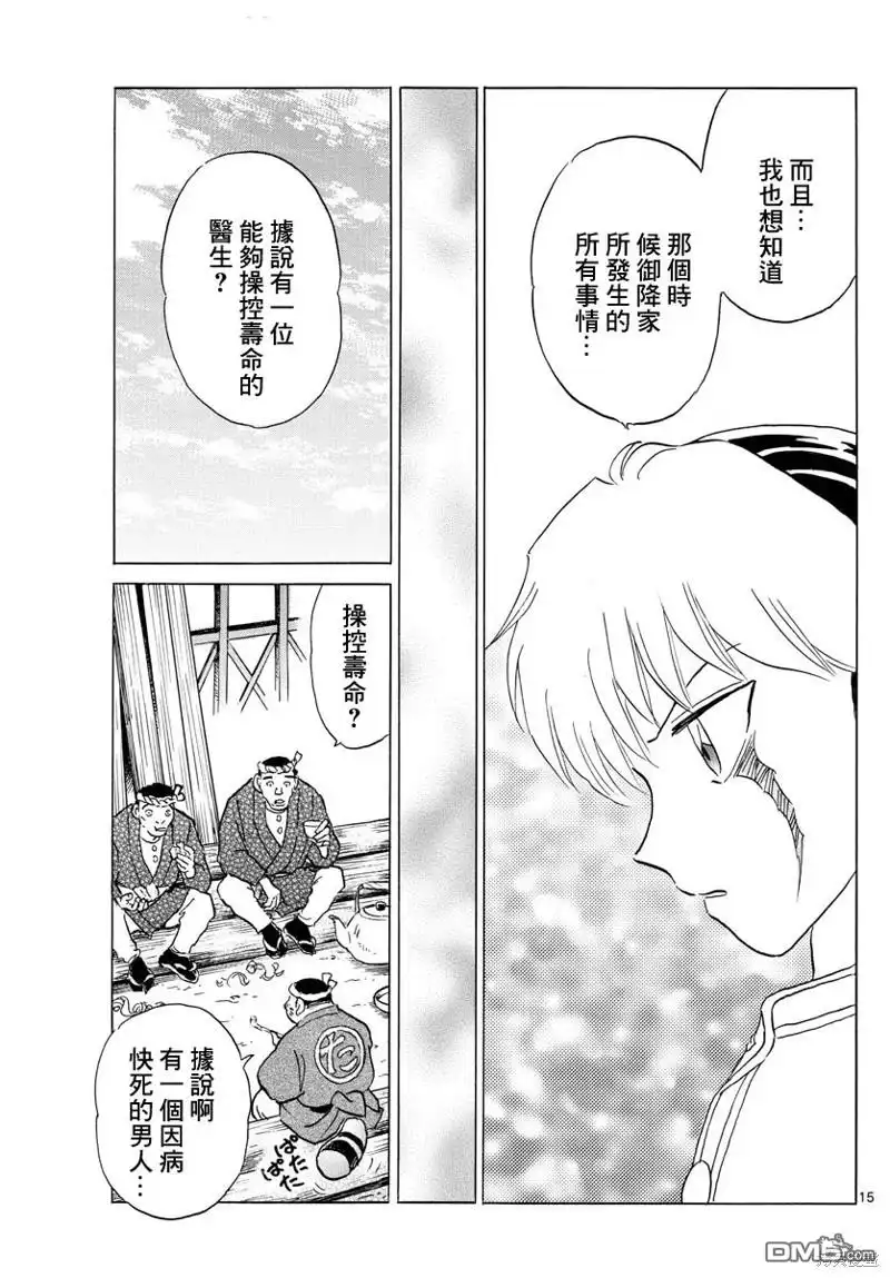 摩绪 第162话 第15页