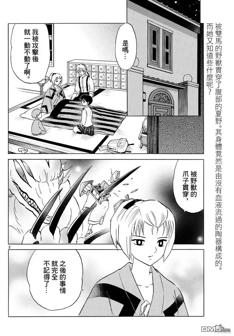 摩绪 第162话 第2页