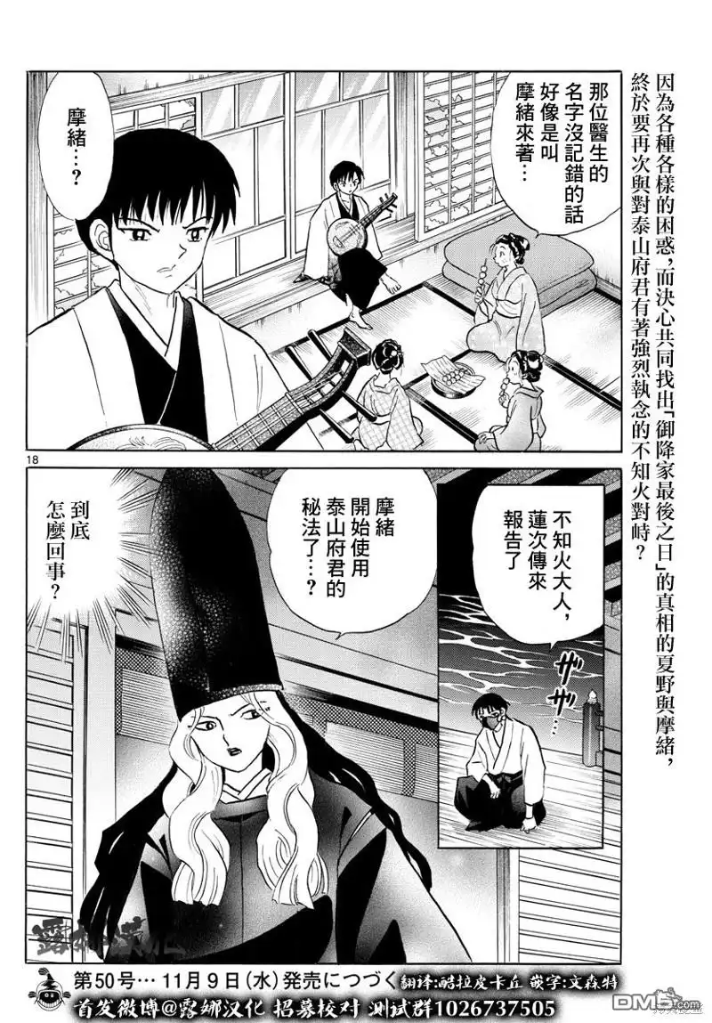 摩绪 第162话 第18页