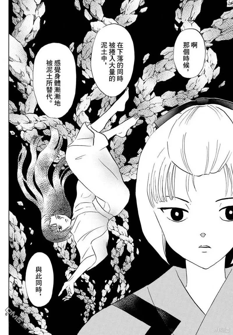 摩绪 第162话 第6页