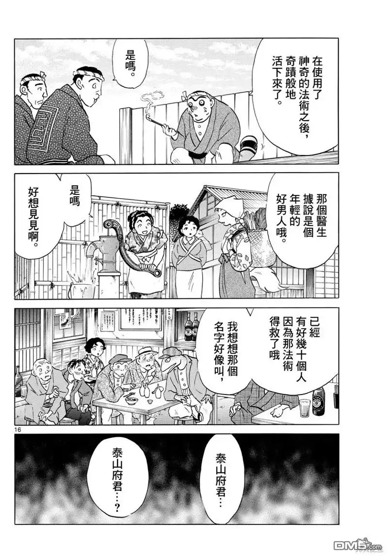 摩绪 第162话 第16页