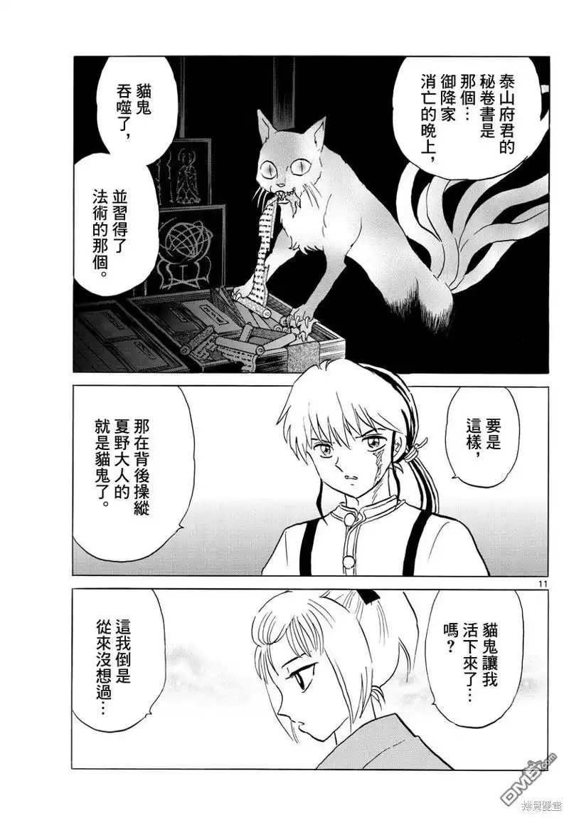 摩绪 第162话 第11页
