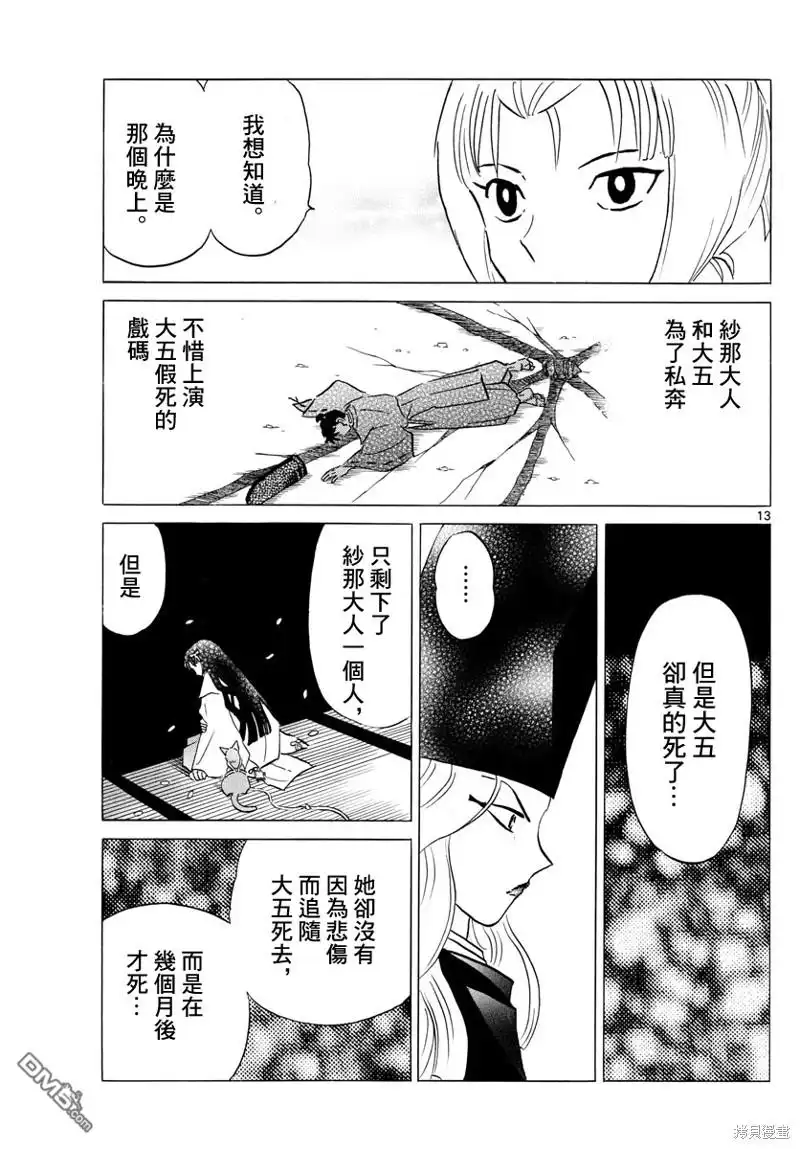 摩绪 第163话 第13页