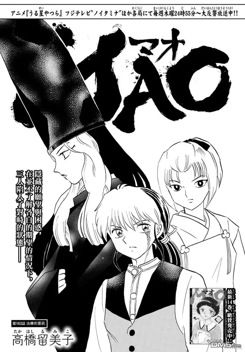 摩绪 第163话 第1页