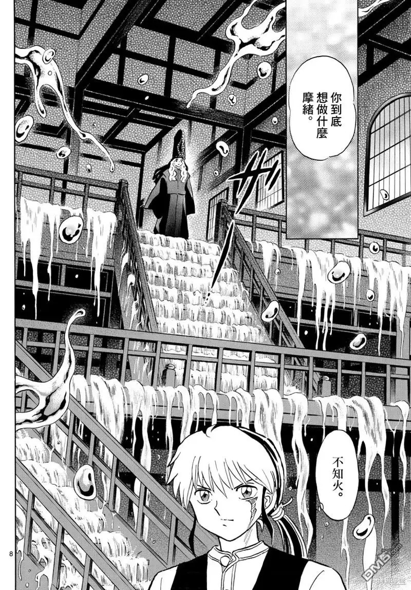 摩绪 第163话 第8页