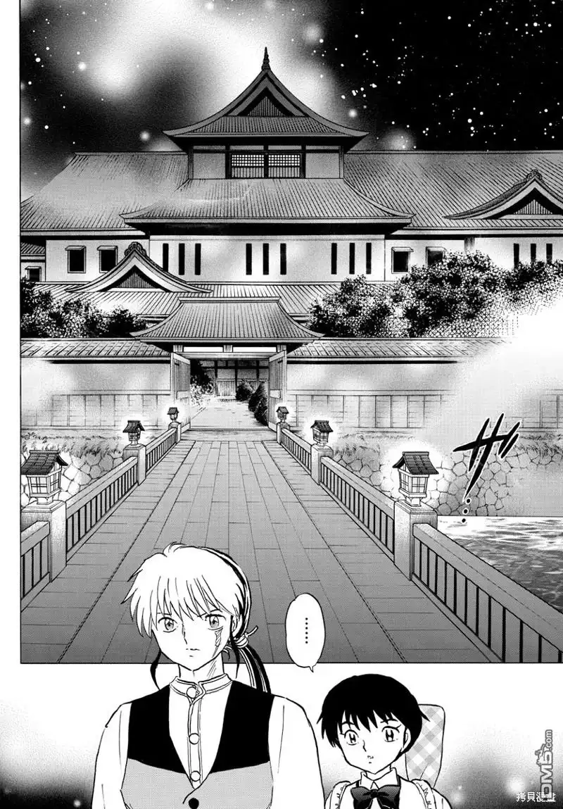 摩绪 第163话 第6页