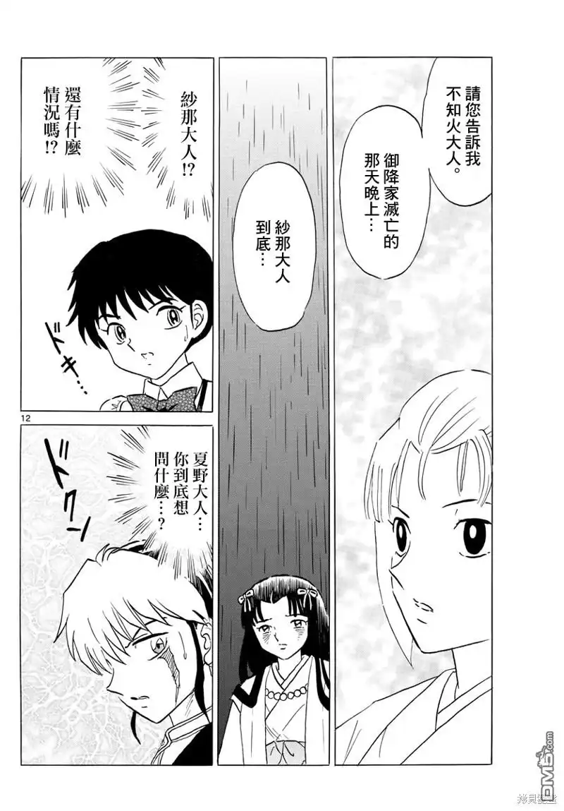 摩绪 第163话 第12页
