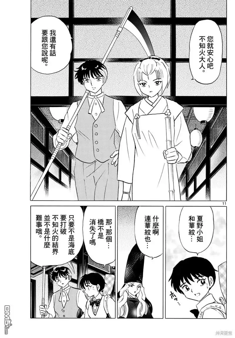 摩绪 第163话 第11页