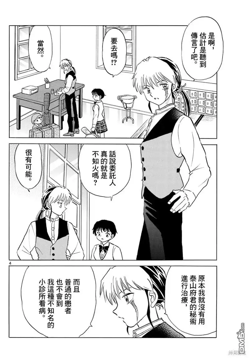 摩绪 第163话 第4页