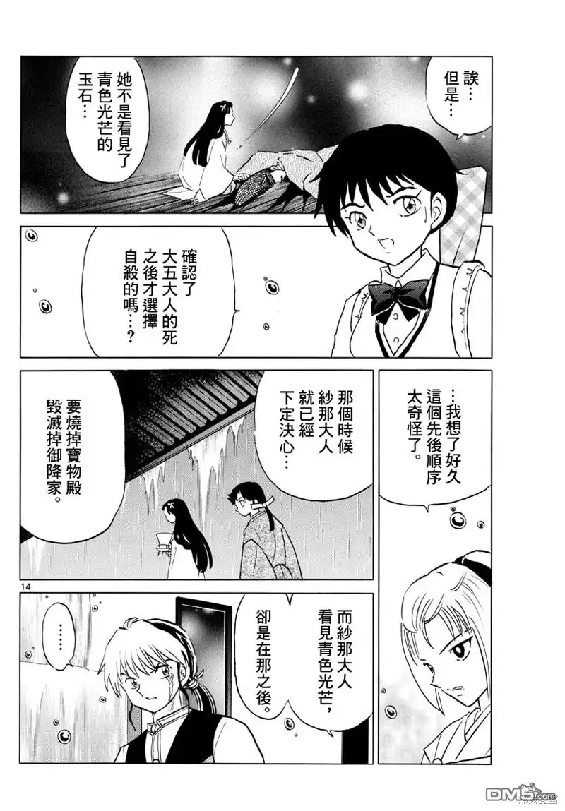 摩绪 第163话 第14页