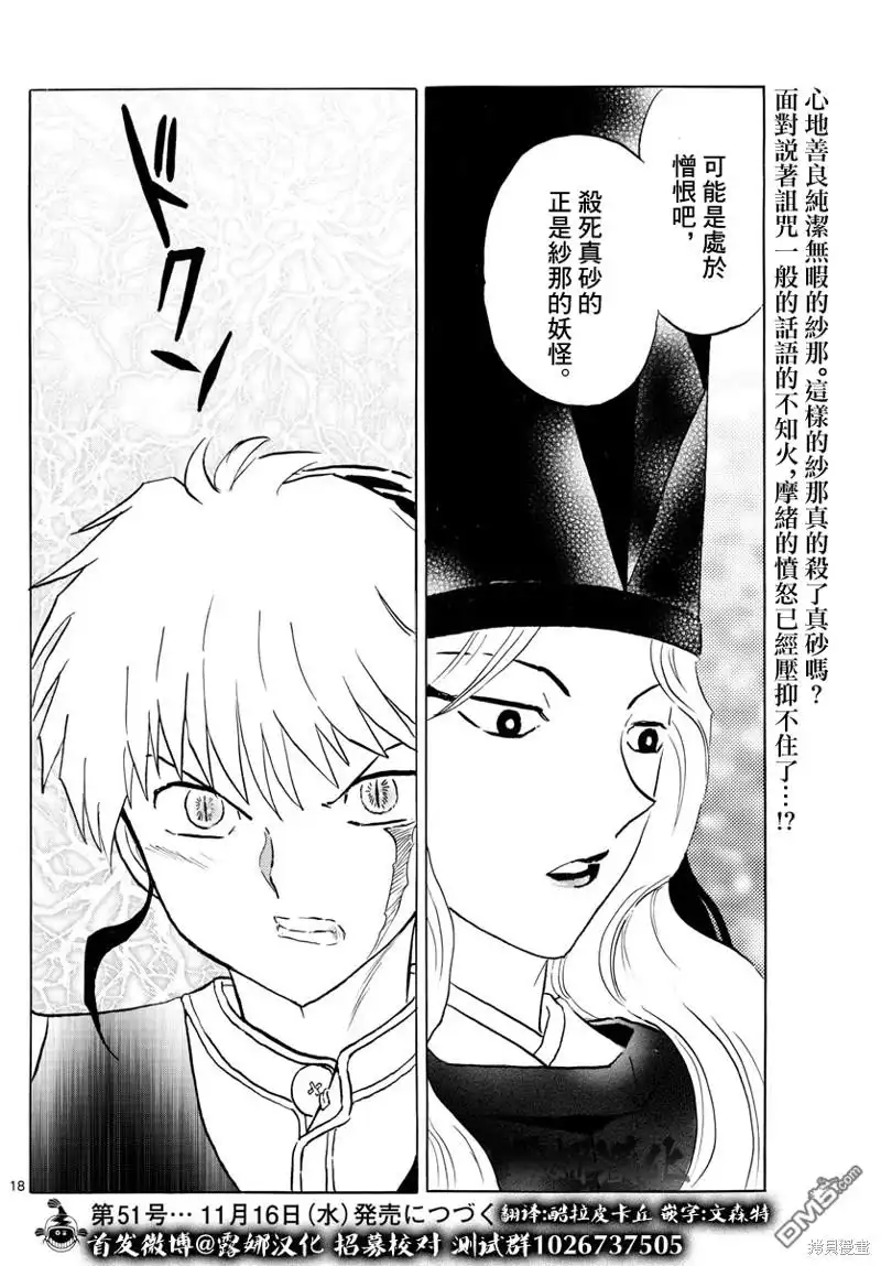 摩绪 第163话 第18页